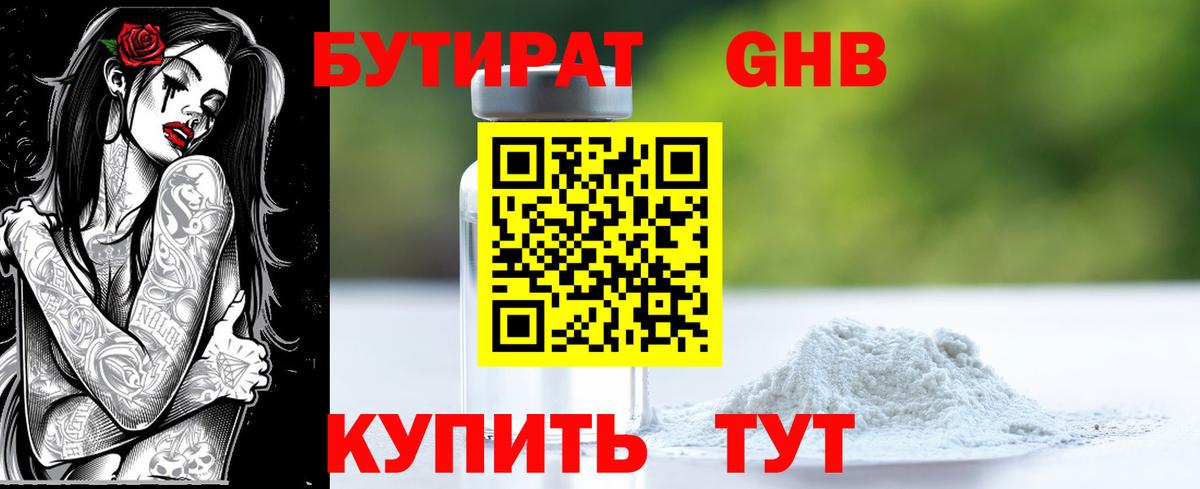 Рославль  БУТИРАТ 99%  Вход с VPN 