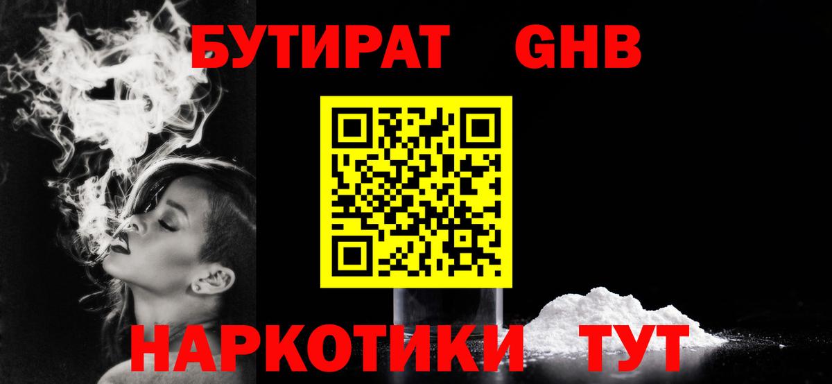 БУТИРАТ вода Рославль