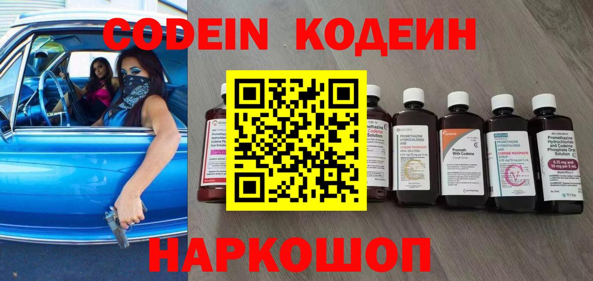 Рославль  Codein напиток Lean (лин)  Вход с VPN 