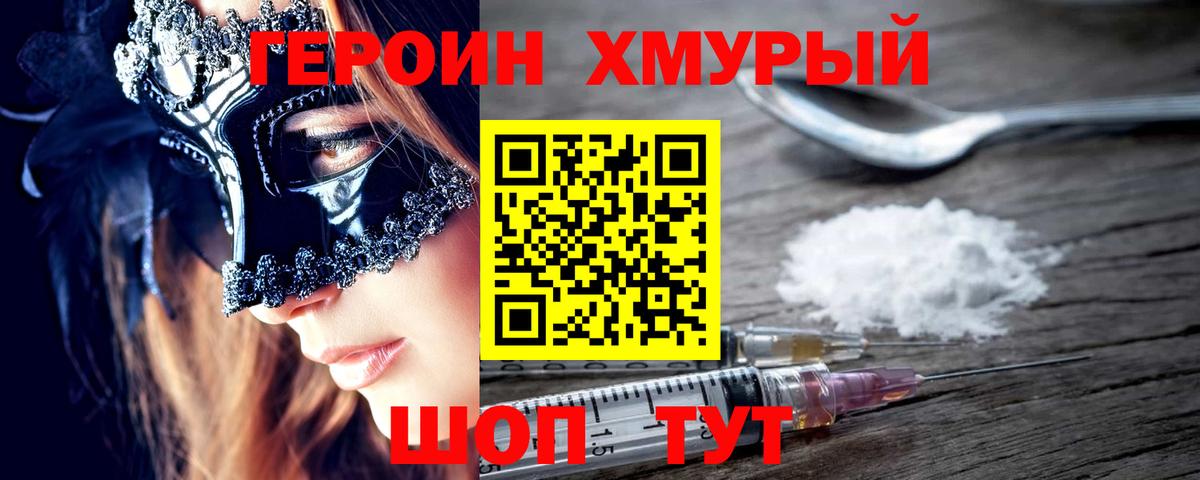 ГЕРОИН афганец  Вход с VPN  Рославль 
