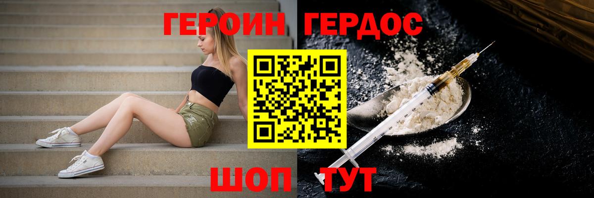 ГЕРОИН афганец Рославль
