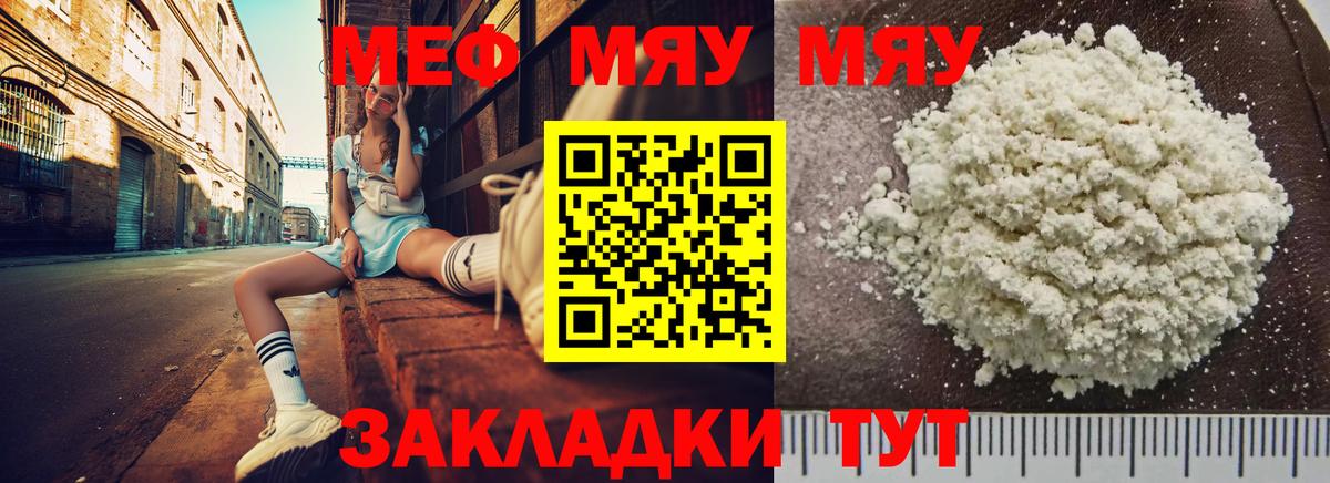 МЕФ мука Рославль