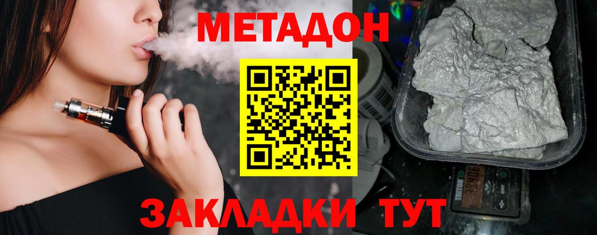 Метадон methadone  Вход с VPN  Рославль 